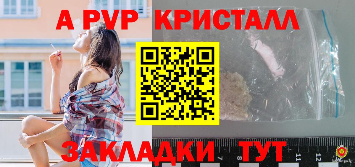 A-PVP Соль  Альфа ПВП  Alpha-PVP кристаллы  Вход с VPN  Воронеж  Альфа ПВП крисы CK 