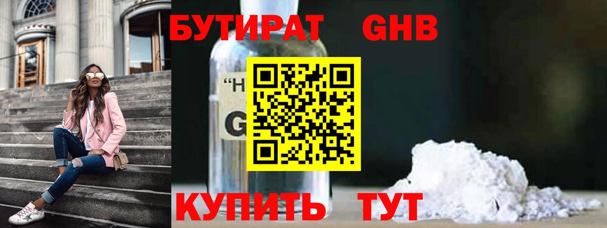 БУТИРАТ 99% Воронеж