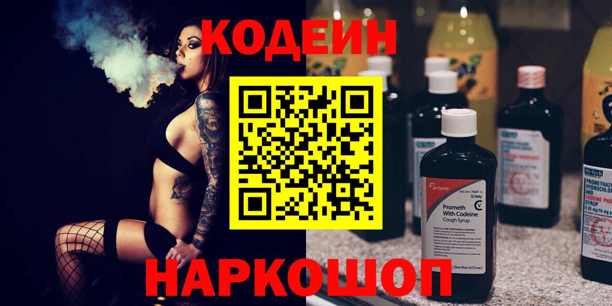 Воронеж  Кодеиновый сироп Lean напиток Lean (лин)  Вход с VPN  Кодеин напиток Lean (лин) 