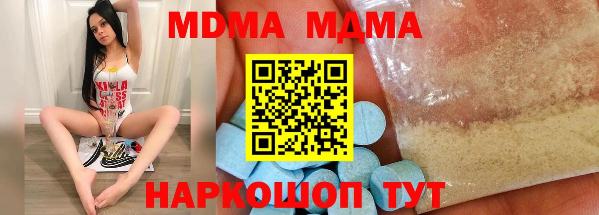 MDMA кристаллы  Вход с VPN  МДМА  Воронеж 
